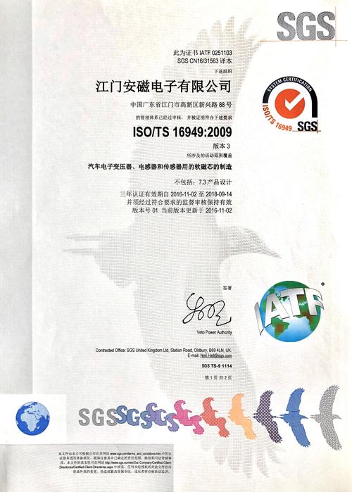 iso-ts-16949-2009证书-1