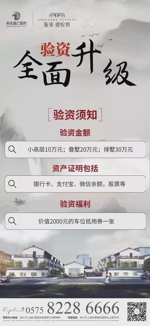 上虞区曹娥街道舜耕大道918号(原汽车西站南侧)振东·虞悦府营销中心