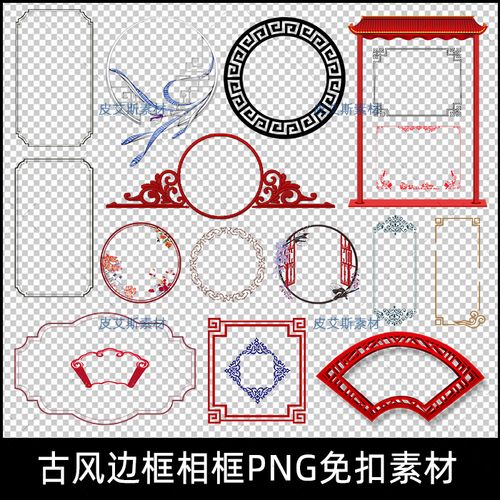 古风png免扣边框相框国风古典边角设计素材