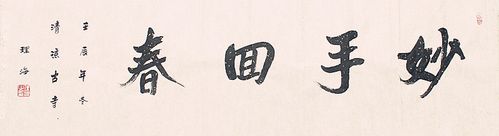 妙手回春 - 南京清凉寺