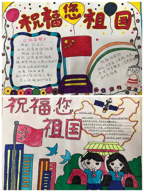 我以我行报祖国——— 长江路小学"祝福您 祖国"手抄报大赛颁奖典礼