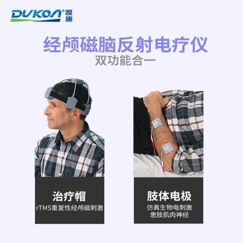dukon渡康经颅磁脑反射电疗仪 中风脑梗脑出血脑循环功能康复治疗