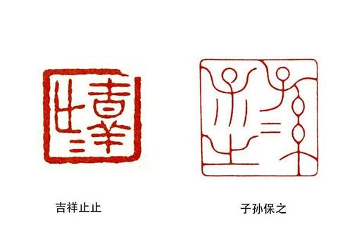 古玺临摹:乱头粗服,古玺的不修边幅之美