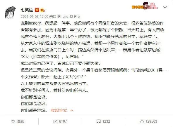 一切起源于女作者七英俊1月3日的一条微博.