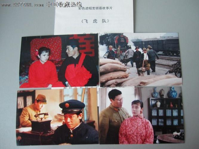 飞虎队--导演:王冀邢,演员:常戎,陈小艺,雷汉