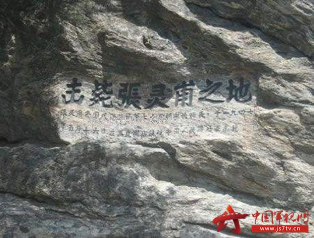 孟良崮战役中击毙张灵甫之地