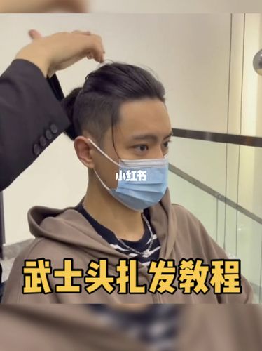你们要的武士头教程来了_教程_武士头_时尚_发型
