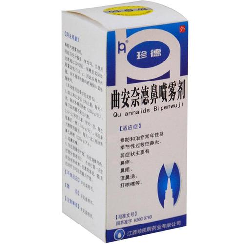 曲安奈德鼻喷雾剂(珍德)(曲安奈德鼻喷雾剂)_说明书