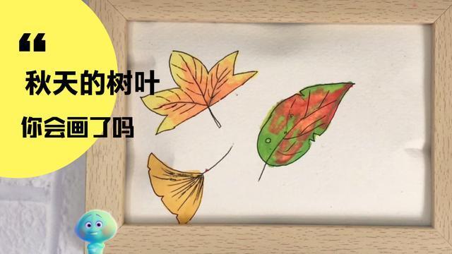 简笔画秋叶秋天的树叶也太美了吧快拿起笔一起绘画吧