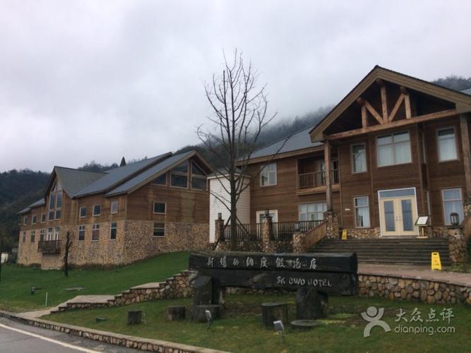 西岭雪山斯堪的纳度假酒店