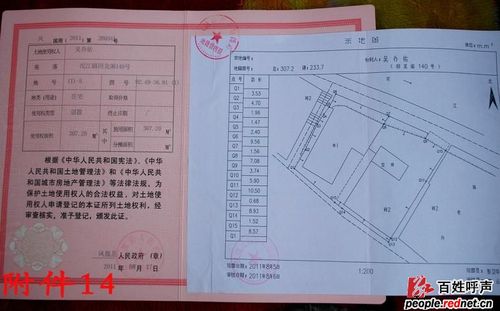 凤凰县 土地房产   经取证: 林春丽凤国用(90字第20025号) 国土使用证