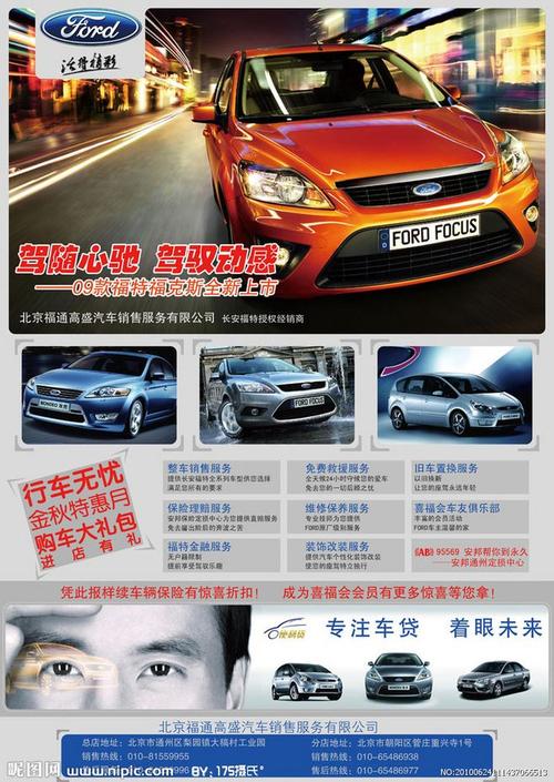 福特汽车广告源文件__dm宣传单_广告设计模板_源文件库_昵图网nipic.