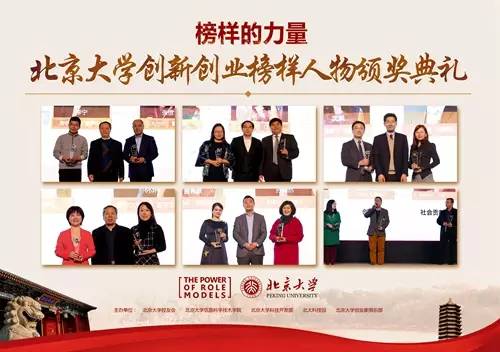 2016北京大学创新创业榜样人物评选结果揭晓