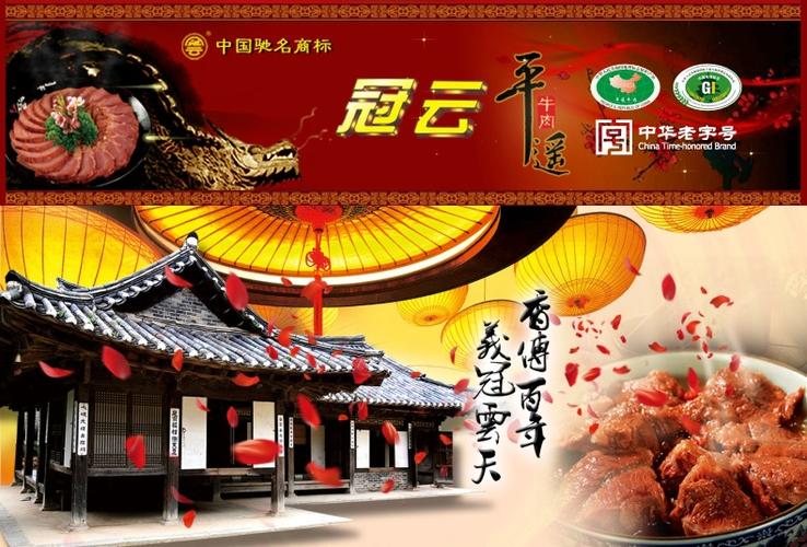 山西特产 冠云平遥牛肉 228g一品香 五香味 零食装
