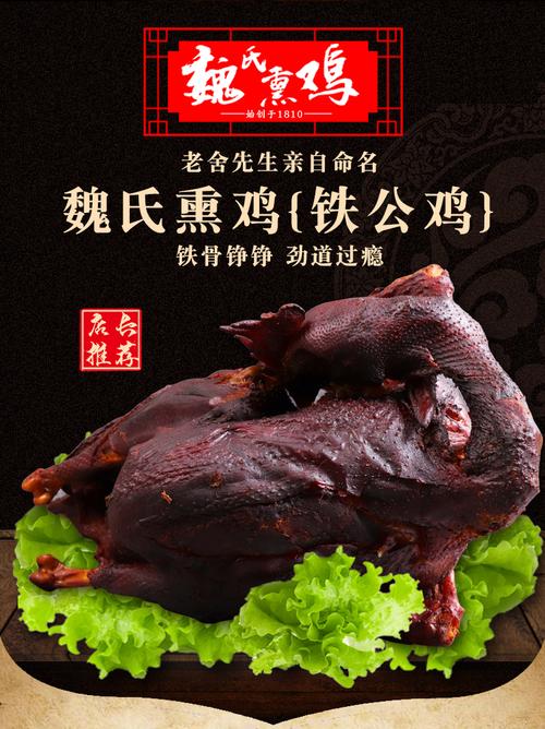 魏氏熏鸡山东聊城特产地道扒鸡烧鸡铁公鸡龙胜斋魏老六山东风干