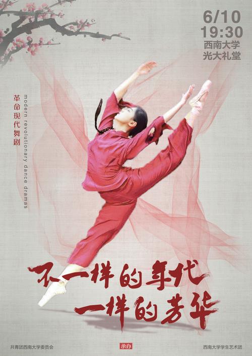 文艺汇演宣传海报