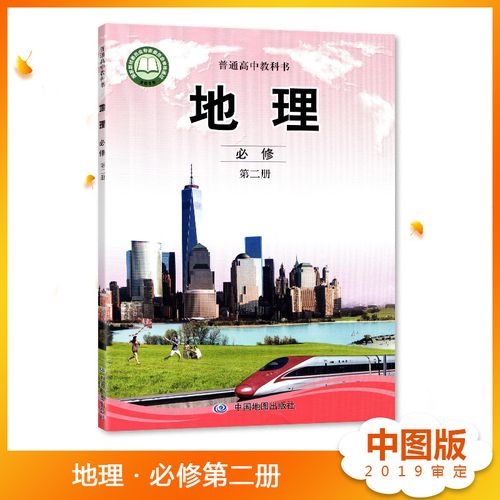 中图版2019新版地理必修第二册必修二2高中课本教材教科书中国地图