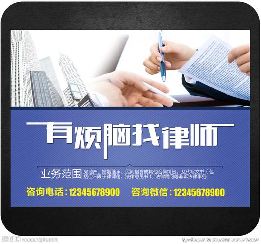 律师海报设计图__dm宣传单_广告设计_设计图库_昵图网