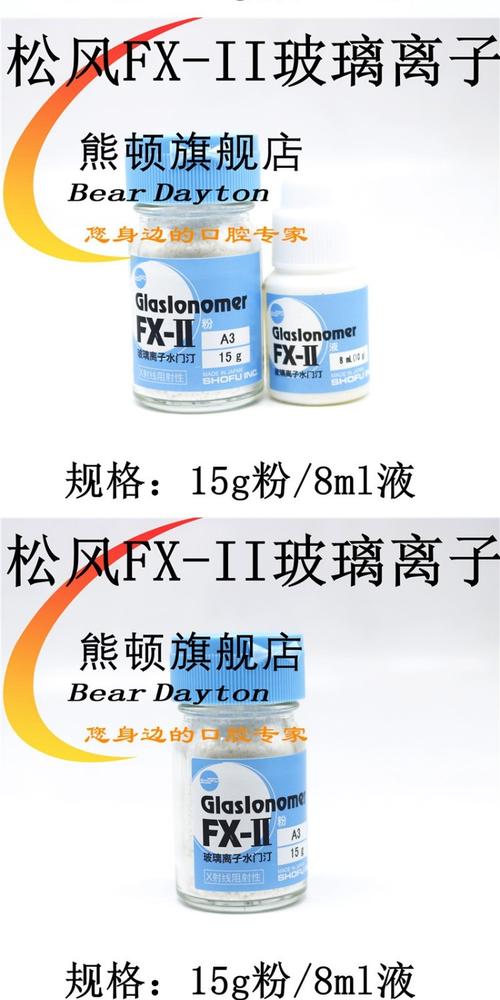 牙科材料玻璃离子水门汀fx玻璃离子水门汀松风玻璃离子口腔材料