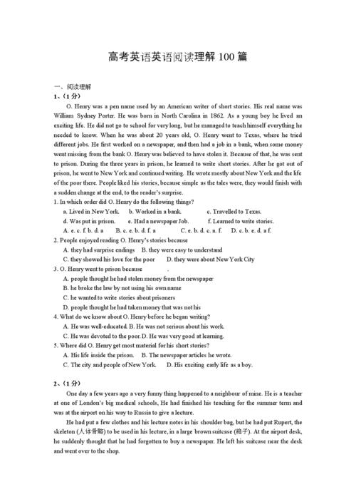 2019年高考英语阅读理解100篇(附答案).doc 94页