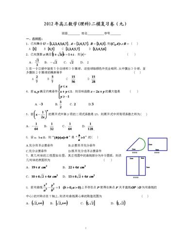 高三数学(理科)复习卷.doc 10页