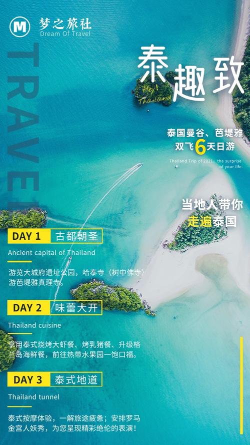 暑期夏令营旅行社旅游宣传海报怎么设计