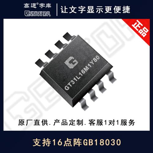 高通字库芯片gt31l16m1y80支持16点阵gb18030繁体big58mb空间