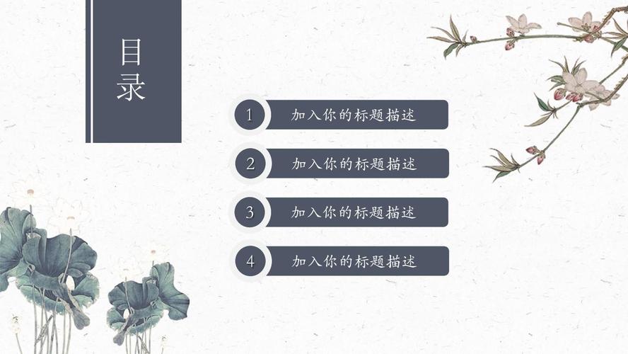 国学传统文化简约水墨古风通用动态ppt模板素材方案