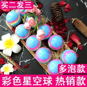 泡澡球浴缸爆炸沐浴球抖音女泡澡浴盐球儿童成人日本海洋星空球