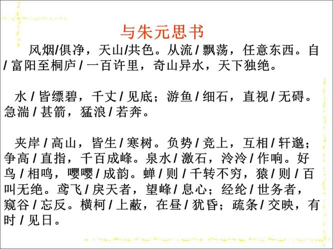 《与朱元思书》