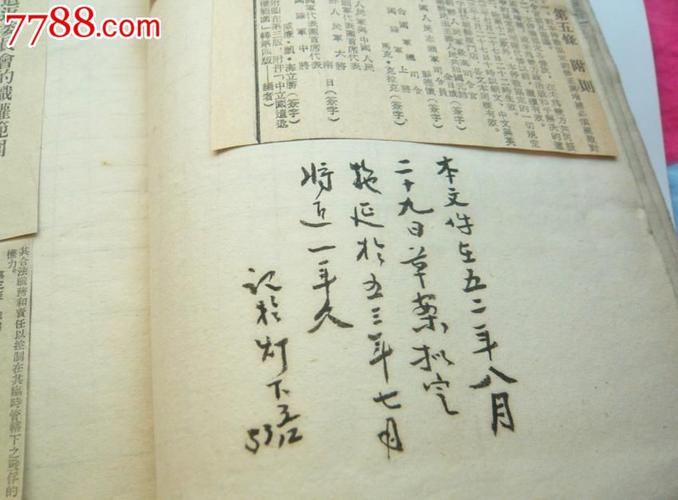剪报【朝鲜停战协定】专辑