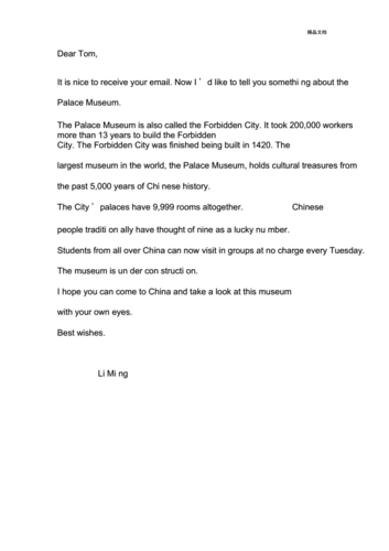 高考英语作文大全:电子邮件类优秀范文.docx 6页