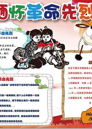 中国烈士纪念日手抄报模板