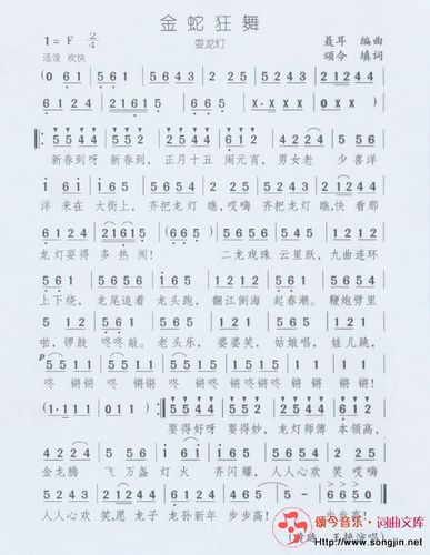 金蛇狂舞填词简谱