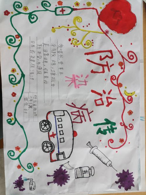 传染病预防,从我做起-三家村小学一年级传染病宣传教育