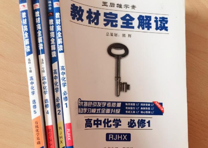 第六弹#王后雄教材全解