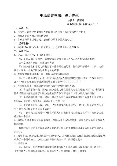 胆小先生教案(新).doc