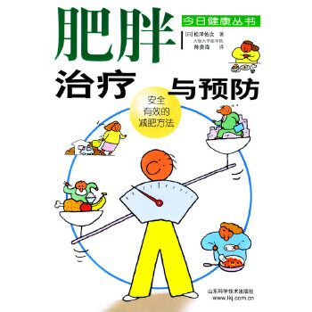 肥胖治疗与预防