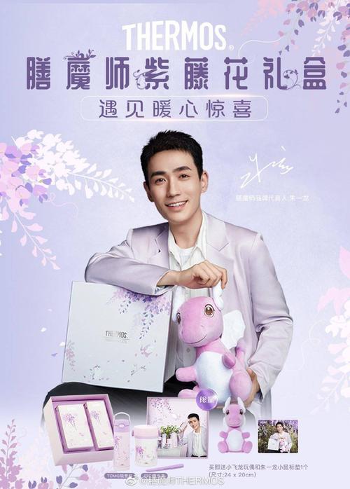 膳魔师紫藤花系列礼盒重磅来袭朱一龙亲笔签名印制款必须拥有