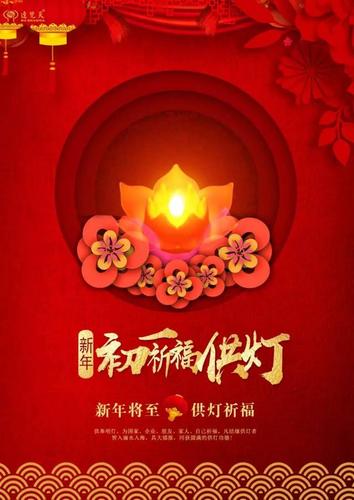 大年初一邀您一起供灯祈福,照亮猪年吉祥鸿运路!