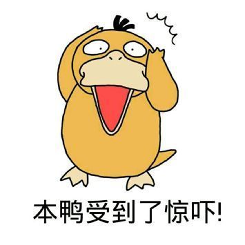 不关鸭鸭的事,可达鸭什么都不知道_可达鸭_萌萌哒表情-发表情