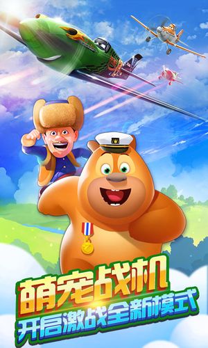 熊出没之飞机大战
