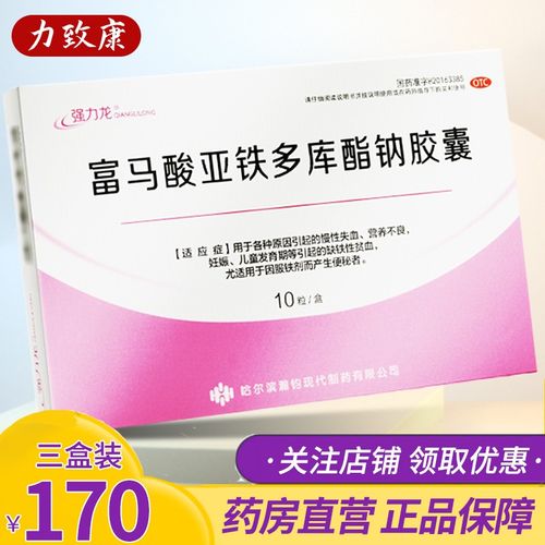 强力龙 富马酸亚铁多库酯钠胶囊10粒 3盒装