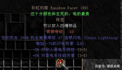 暗黑2暗金珠宝:彩虹刻面使用价值浅析