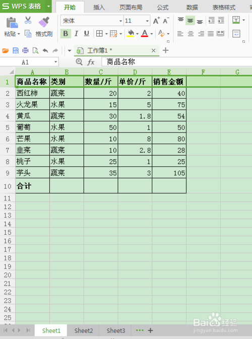 excel表格基础公式