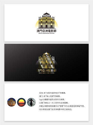 澳门亚洲电影节logo设计方案