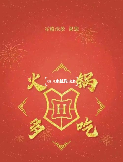 新年快乐!_新年去哪玩_壁纸_哈利波特_哈利波特壁纸_素材_壁纸