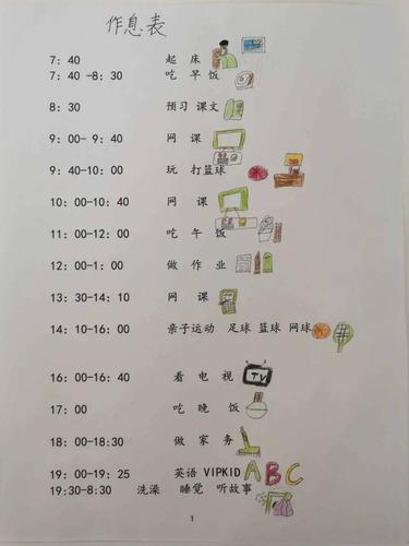 抗疫情,列作息,我自律——双语部一至三年级家庭作息表