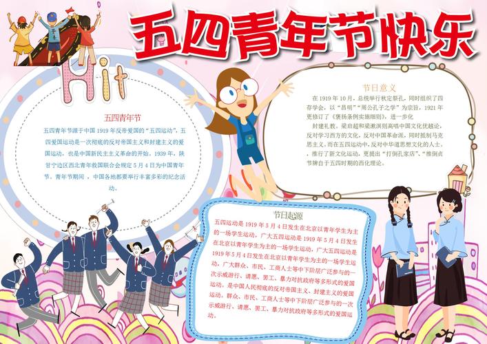 五四青年节手抄报