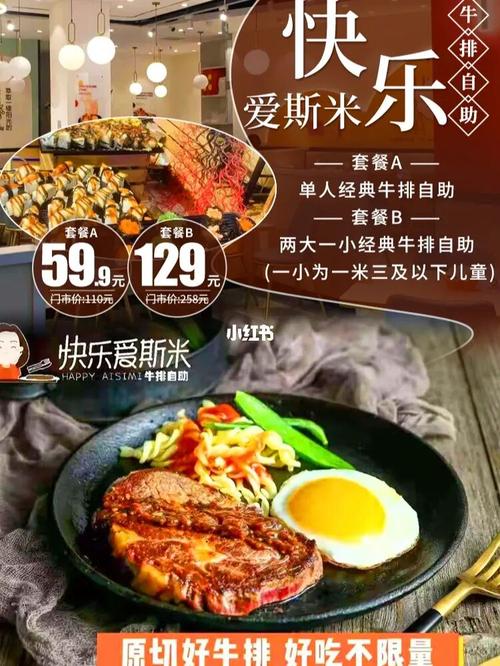 滁州自助-快乐爱斯米牛排自助_牛排_美食_甜品_自助餐